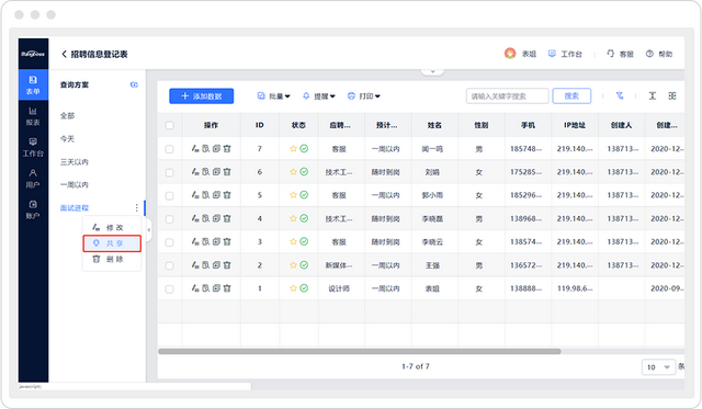 表单大师使用教程，表单大师怎么生成链接（这个免费的新功能，真香）