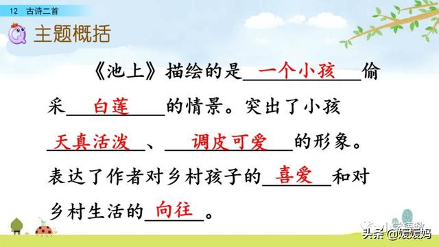 四时田园杂兴的诗意，《四时田园杂兴》的诗意是什么（一年级下册语文课文12《古诗二首》图文详解及同步练习）