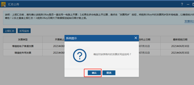 税控盘怎么清卡，每月税控盘怎么清卡（税务ukey如何抄报税跟清卡流程）