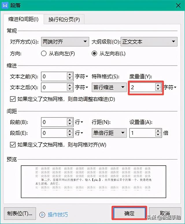 首行缩进怎么设置，word首行缩进在哪里设置（Word文档如何使用首行缩进功能）