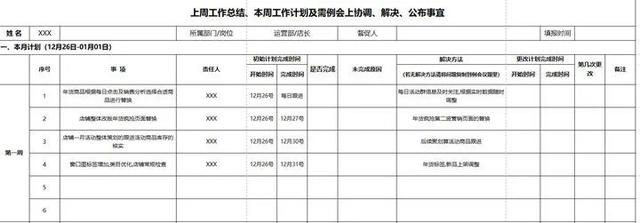 如何制定工作计划，在工作中如何制定工作计划（如何做工作计划）