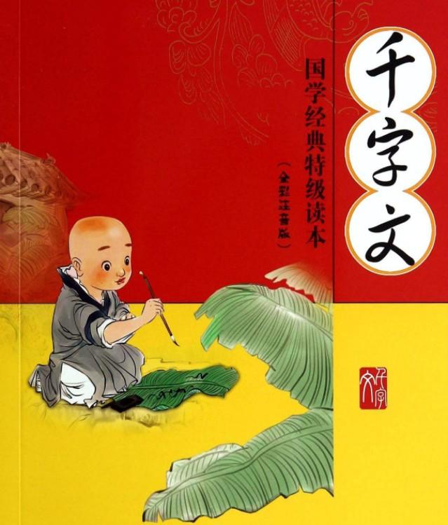 千字文原文和翻译，千字文原文及逐句译文（《千字文》的原文、注释和译文）