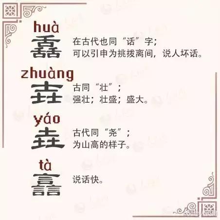 三马生字介绍，三马念什么（有趣的三叠字和四叠字）