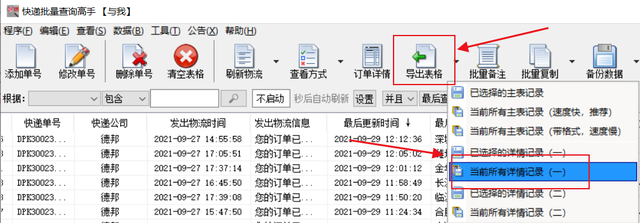 德邦物流查询单号，德邦快递单号查询公众号（如何快速查看每个德邦快递单号物流详情的两种方法）