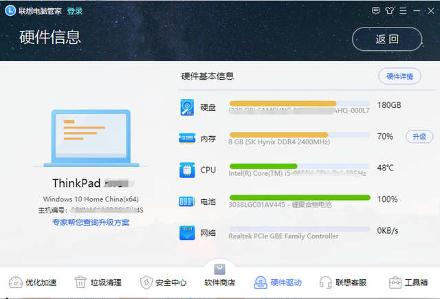 联想硬件检测工具，联想笔记本硬件检测（联想笔记本硬件检测方法）