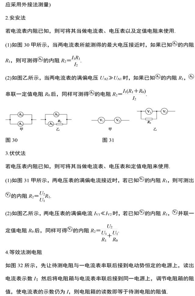 初三物理电学知识点，初三物理电学笔记（“电学”常考知识点总结）