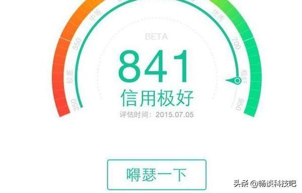 芝麻信用分有五个等级，芝麻信用850分以上是怎样一种体验