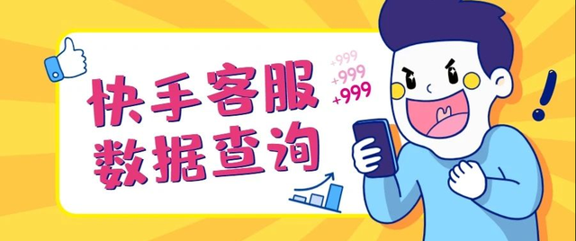 快手小店手机网页版入口，快手小店商家登录网页版（快手小店客服数据查询）