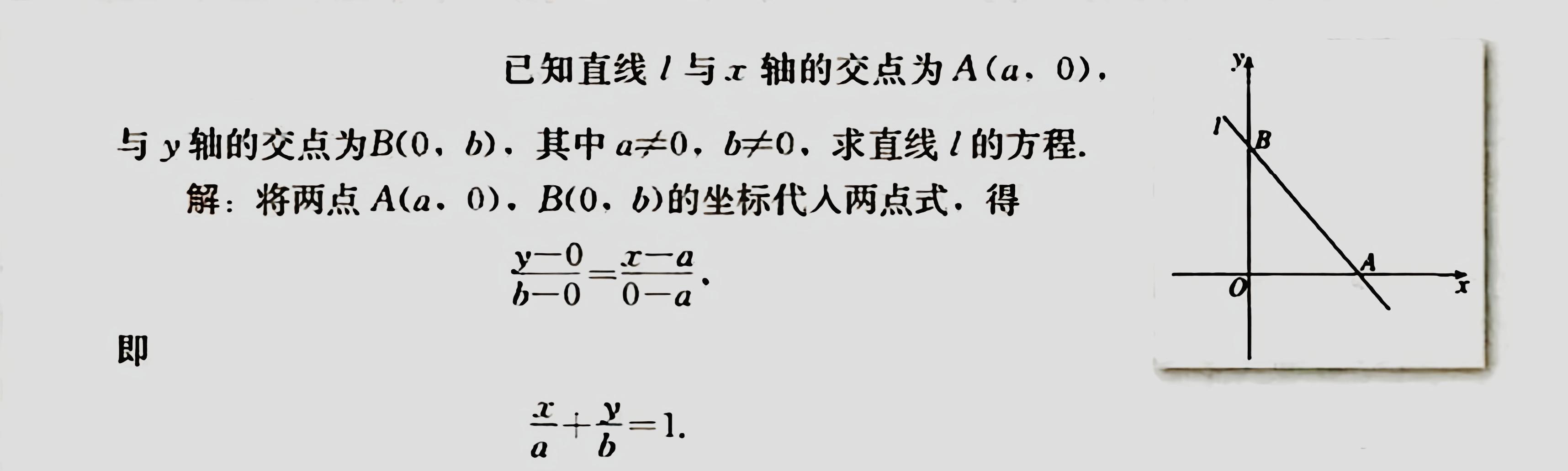 初中直线方程公式，空间直线方程的几种形式