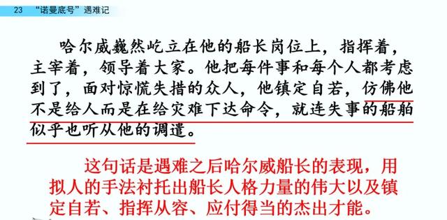 弥留是什么意思，什么叫弥留状态（部编语文四年级下23《“诺曼底号”遇难记》知识点+图文解读+练习）