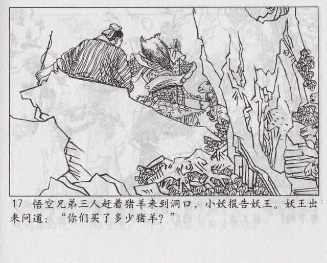 西游记之传艺玉华州概括，西游记传艺玉华州剧情（《西游记之传艺玉华州》）