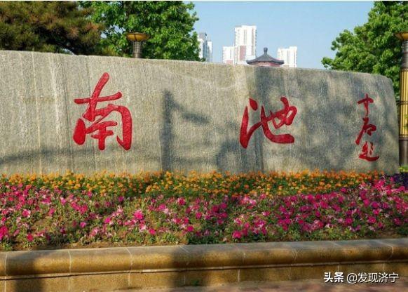 0537是哪里的区号，0536是哪里的区号（用一篇文章读懂你——济宁！）