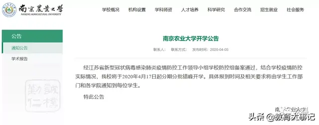 南京传媒学院教务系统，南京艺术学校教务管理系统（南京这些高校，暂不开返校！）