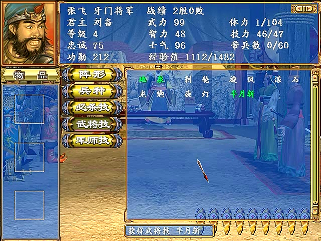 三国群侠传秘籍，三国群侠传三大秘式（游戏中如何快速地升级）