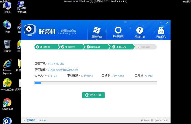 win7安全模式，win7安全模式怎么进（Win7安全模式下如何重装系统）