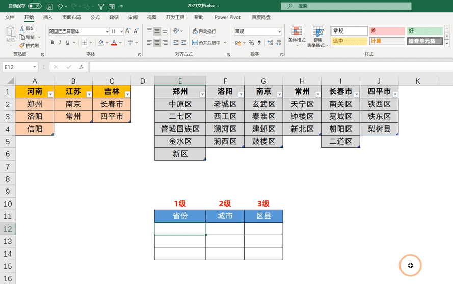 excel快速公式批量下拉，excel怎么快速下拉公式（3步制作自动更新的三级下拉菜单）