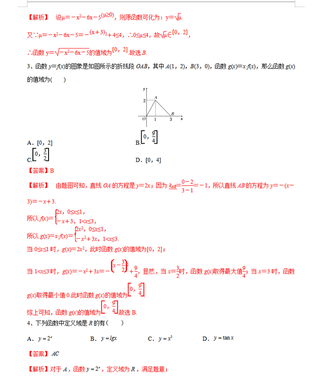 函数的对应关系，函数的对应关系是什么（高一到高三必须吃透函数的10大性质归纳）