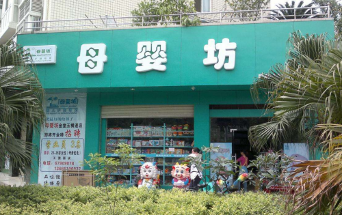 上海最大最好的母婴店，上海大型母婴实体店有哪些（十大母婴店品牌排行榜）