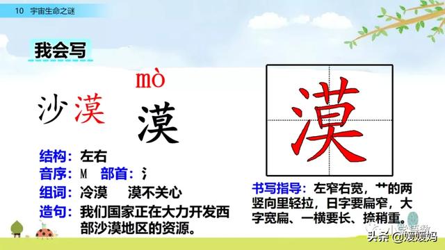 御的组词，御组词（御的组词）（部编版六年级语文上册第10课《宇宙生命之谜》课件及同步练习）