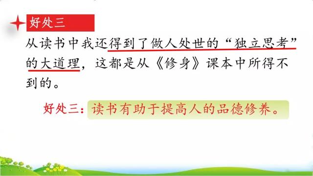 津津有味近义词，津津有味的近义词是什么（部编版五年级上册第26课《忆读书》图文讲解）