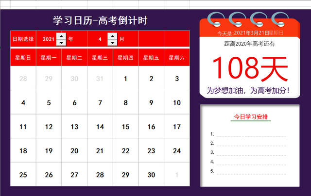 excel日期自动更新，EXCEL中如何显示当前日期并自动更新（EXCEL自动计时器表格）
