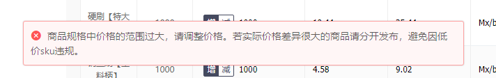 sku违规(sku作弊几天恢复)