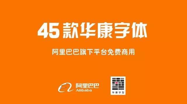 华康海报体字体在线生成器,阿里推出免费商用字体阿里巴巴普惠体 - 玉
