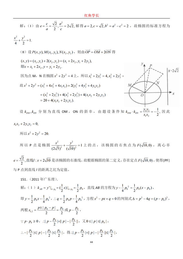 圆锥曲线高考真题，高考数学圆锥曲线大题真题及答案（150道高考圆锥曲线真题分享）