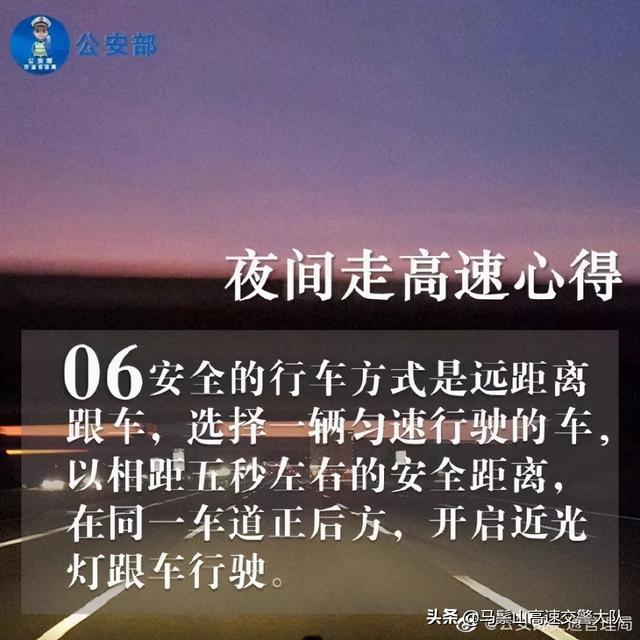 晚上开高速危险吗，高速公路夜间行车要注意这些（夜间走高速需要注意什么）