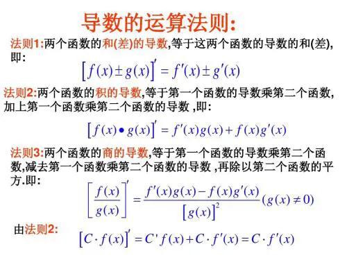 分数的导数公式，分数的导数怎么求（高中数学导数常用公式）