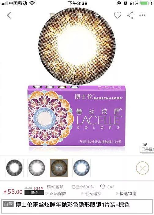 博士伦官网价格，别让廉价美瞳毁了你