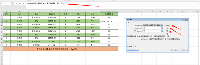 求平均值的函数，如何在excel中插入求平均值函数（excel函数公式大全利用if函数and函数AVERAGEIF函数多条件求平均）
