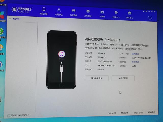 苹果手机怎么刷机，苹果手机忘记锁屏密码怎么刷机（苹果手机保资料刷机实战分享）
