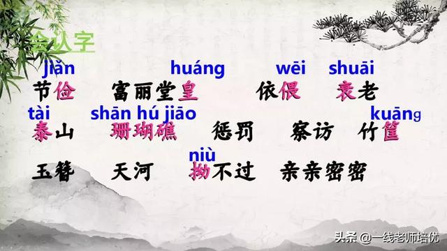 珊组词和拼音，部编五年级上册10课《牛郎织女