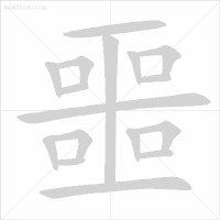 万字的笔画顺序(方的笔顺是不是改了)