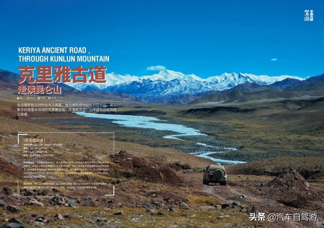 昆仑山旅游攻略，自驾研读昆仑山（附路书及地图）