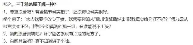 《三千鸦杀》扑街遭粉丝发文怒撕，导演删恶评，编剧回复意味深长
