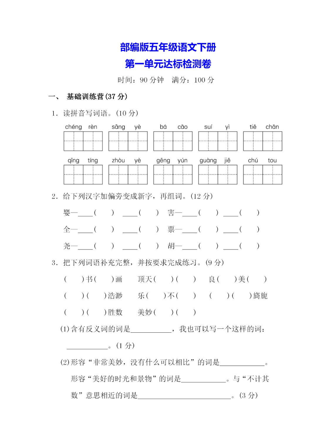 倭瓜怎么读，倭瓜怎么读拼音（五年级下语文第一单元知识点）