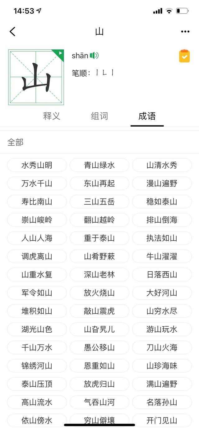山的笔顺怎么写，火的笔顺怎么写（山的笔顺到底是怎样的）