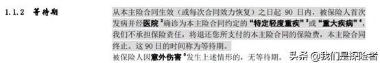 保险等待期30天是什么意思，保险等待期30天是什么意思啊（“等待期发病条款”已成历史）