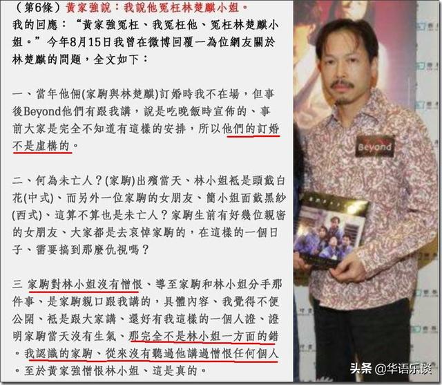 黄家驹生前女友是谁，乔任梁女友（与黄家驹“曾经拥有”的她）