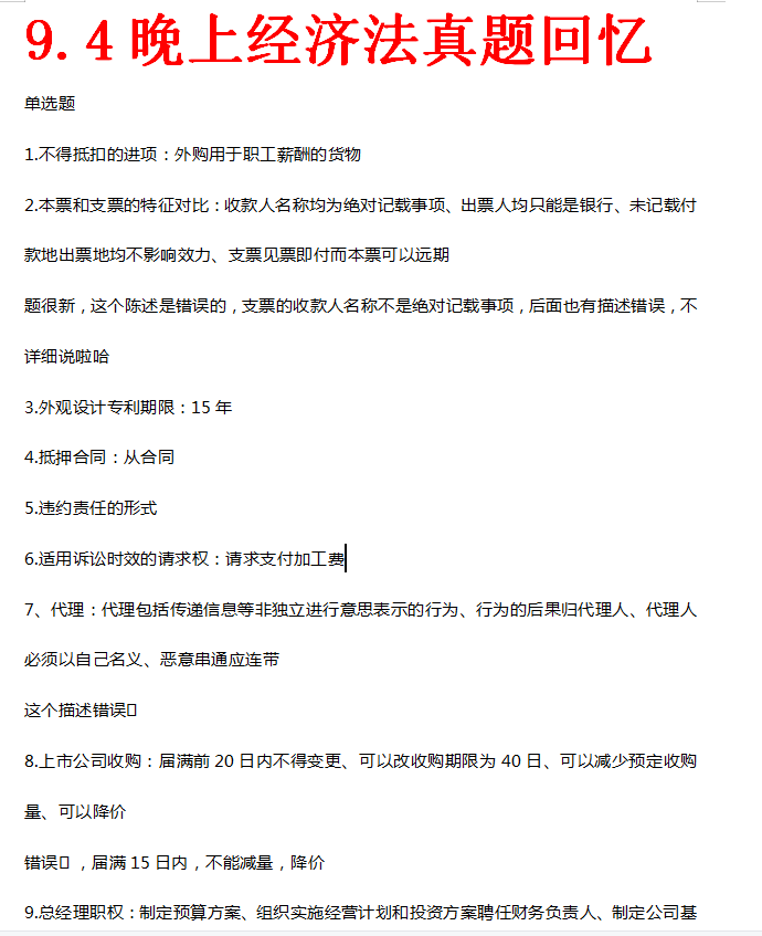 中级会计历年真题（中级会计职称考生回忆版真题持续更新中）