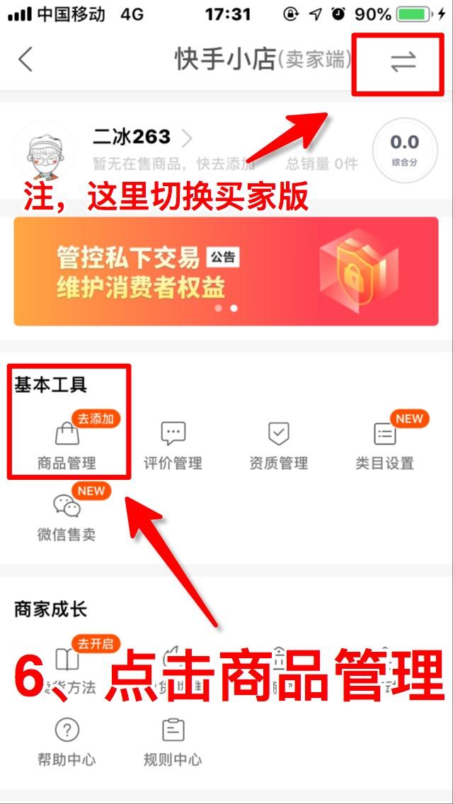 快手怎么开店(快手我交了1000但只退了500)