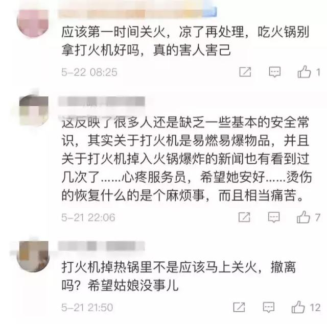 海底捞打火机爆炸这事怎么处理呢，服务员在火锅里捞客人的打火机