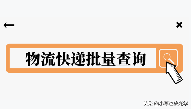 电话号码查快递物流信息，如何使用电话号码查快递（自动识别查询快递单号圆通、中通……）