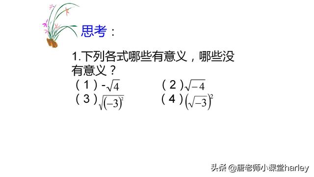 什么叫算术平方根，算术平方根为什么叫算术平方根（探究学习+例题解析+习题专练）