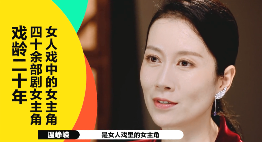 温峥嵘个人资料简介（出道23年，曾翻墙约会）