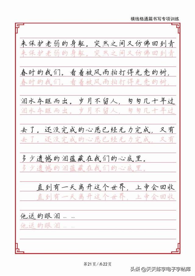 电脑练字文章素材300字，作文练字300字（脱格书写技法文章抄写）