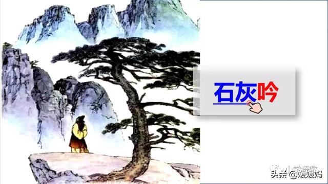 立根原在破岩中，立根原在破岩中里的破岩还是什么（六年级下册语文第10课《古诗三首》图文详解及同步练习）