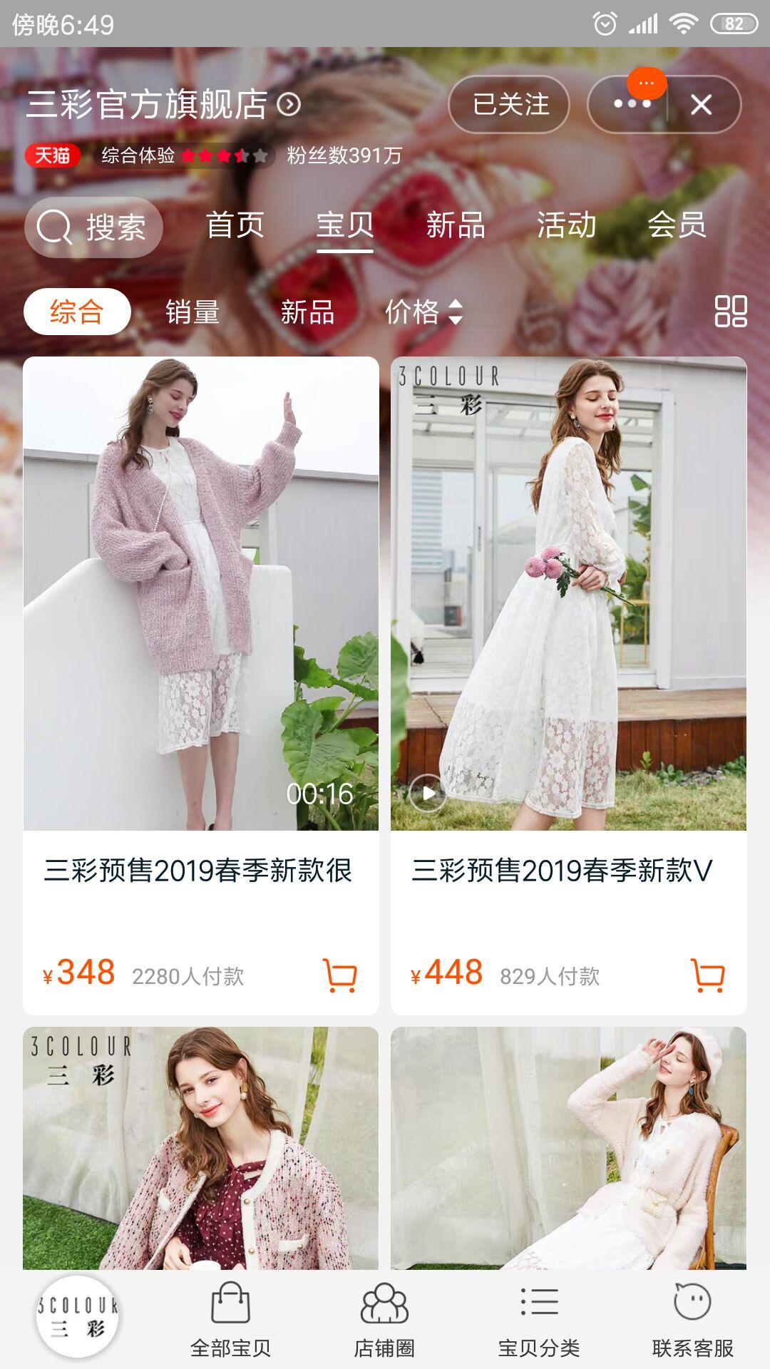 三彩旗舰店(三彩实体店地址)